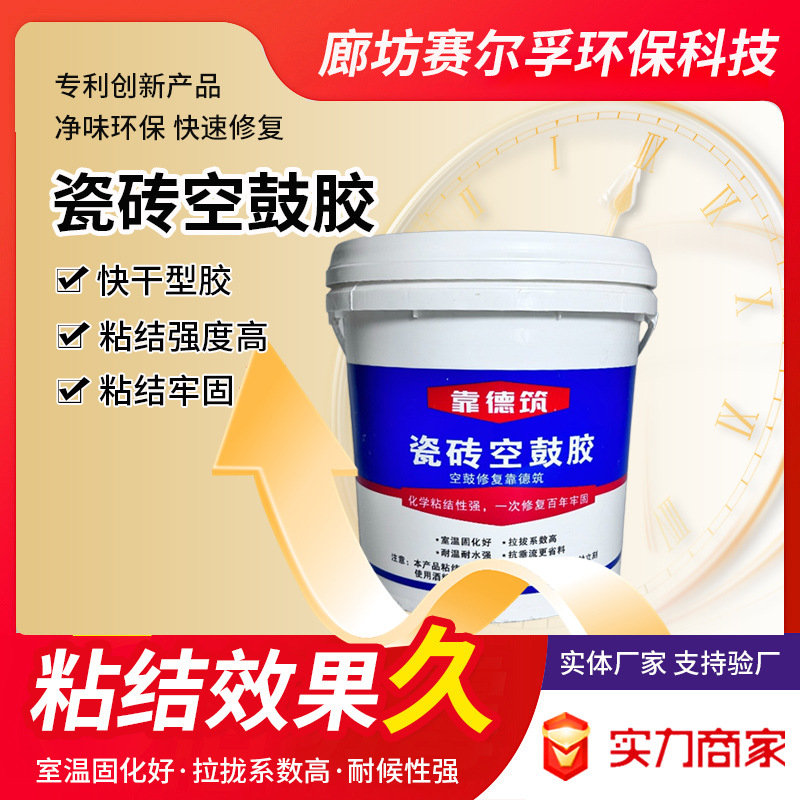 Tile hollowing adhesive, tile hollowing repair adhesive, tile hollowing adhesive manufacturer, tile hollowing adhesive processing details Picture