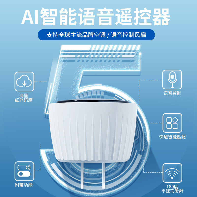 The fifth-generation smart air conditioner, Xiaobei Home AI voice with night light air conditioner remote control and infrared air conditioner controller Specification drawing