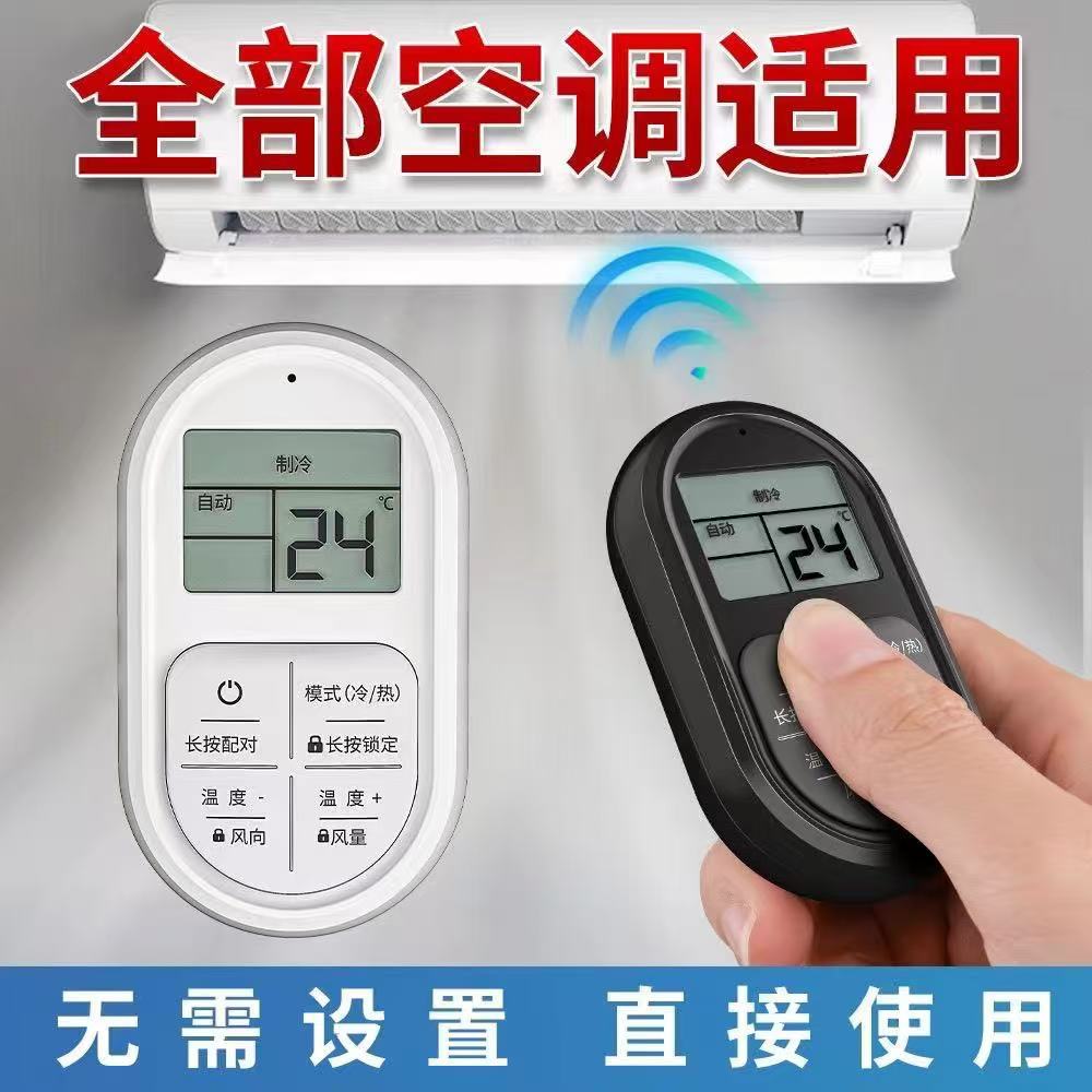 A new mini portable universal air conditioner remote control with a display screen, capable of cooling, heating, and swinging up and down full figure