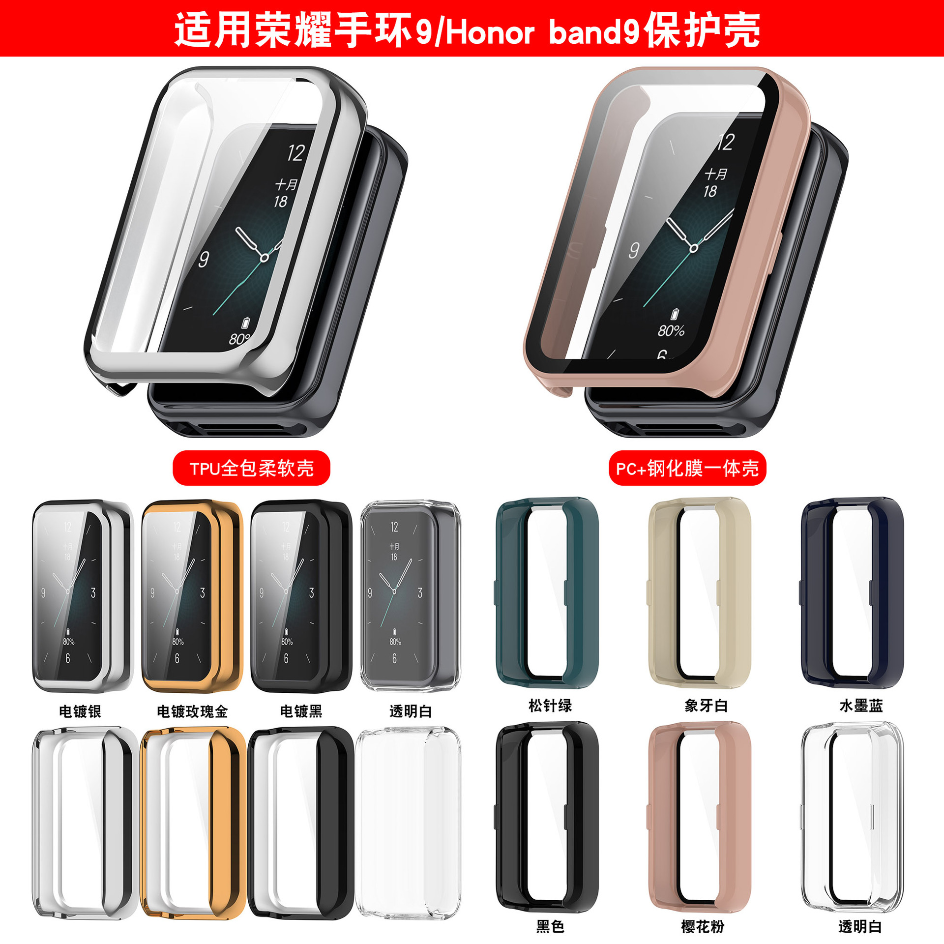 Xinyuan Shuntong is suitable for the Honor band9 watch case with an integrated case and film full figure
