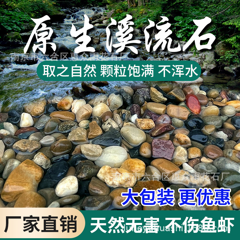 Underfloor heating, pebble fish tank landscaping, stream sand backfilling, small stones, water filtration treatment, filter material, pebble fish tank, stream stones full figure
