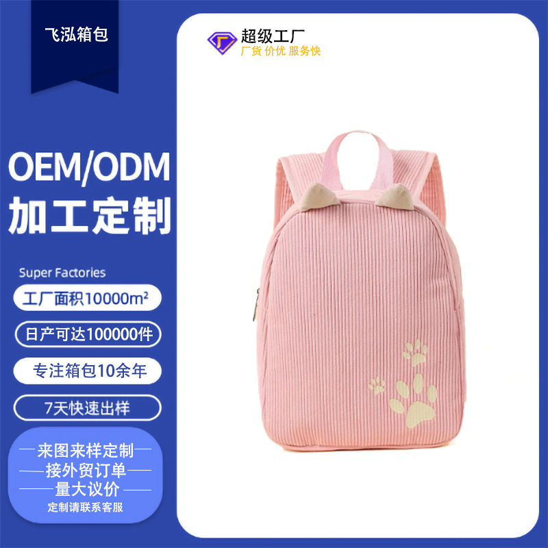 Customized best-selling kindergarten schoolbags for children, girls and boys, corduroy multi-color new solid color baby cute bags full figure