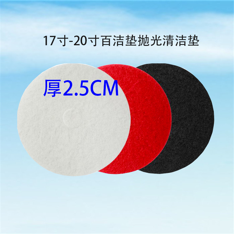 Polishing wheel grinding disc, 17-inch factory direct supply, white, red and black cleaning pad, waxing pad, grinding wheel floor scrubber, 2.5CM scouring pad full figure