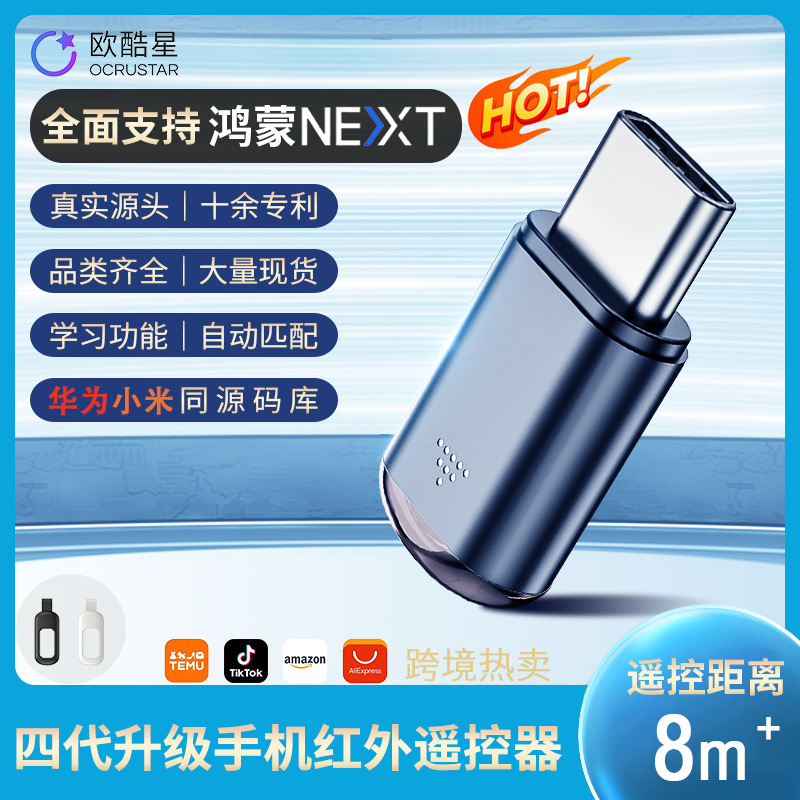 The fourth-generation upgraded short capsule mobile phone infrared transmitter and intelligent infrared remote control are compatible with both Android and iOS full figure