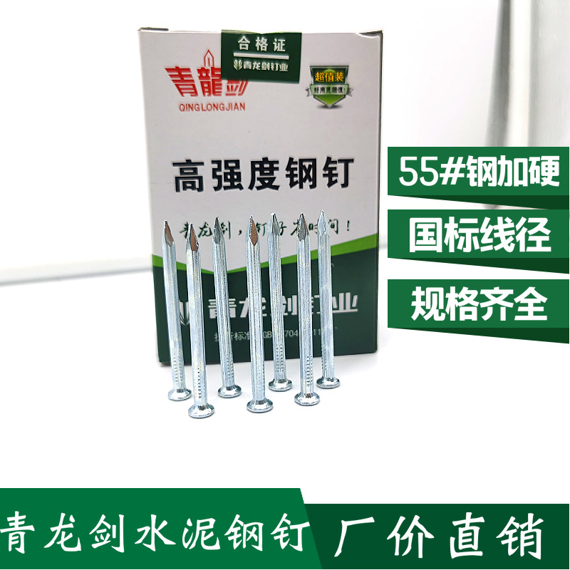 Factory-price wholesale of Qinglongjian steel nails, cement nails, high-strength 55# steel special steel nails, concrete cement steel nails full figure