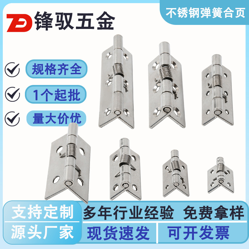 Wholesale 304 stainless steel spring hinges, industrial hardware equipment, automatic return elastic folding hinges from the manufacturer full figure