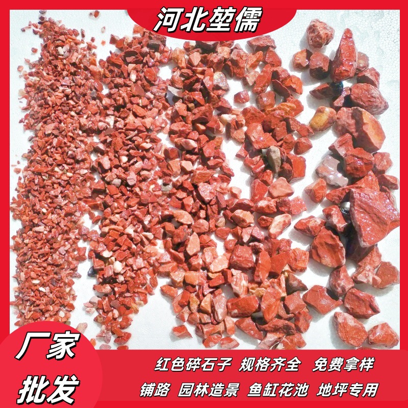 The manufacturer wholesals red crushed stones, colored pebbles, carmine red pebbles, adhesive stones, terrazzo flooring, paving and decoration full figure