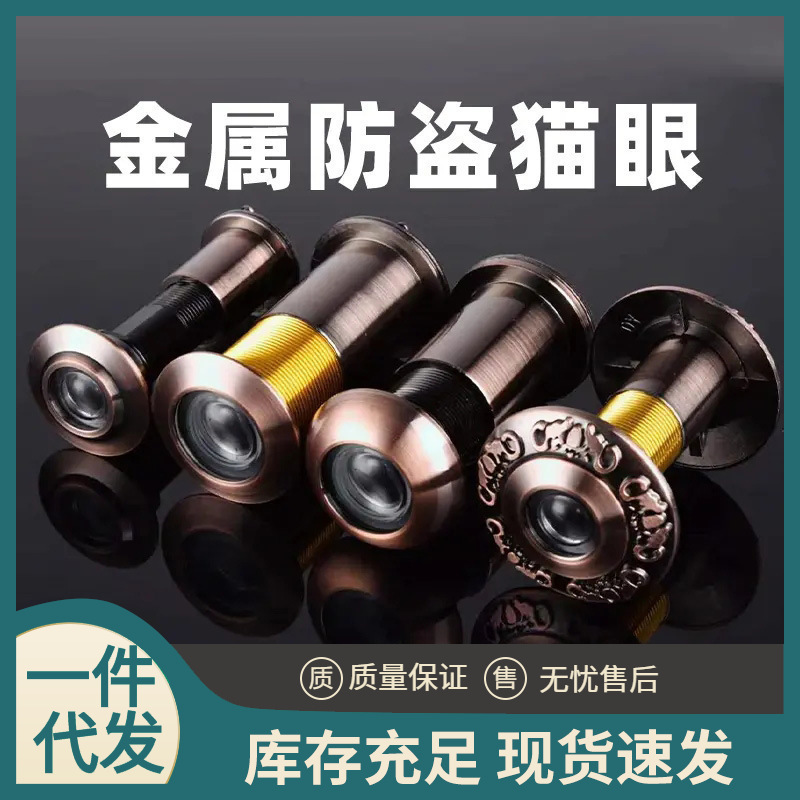 【 Free Shipping 】 Anti-theft cat-eye door mirror, high-definition glass lens, 200-degree wide-angle anti-picking and anti-twisting, suitable for hotels and guesthouses details Picture