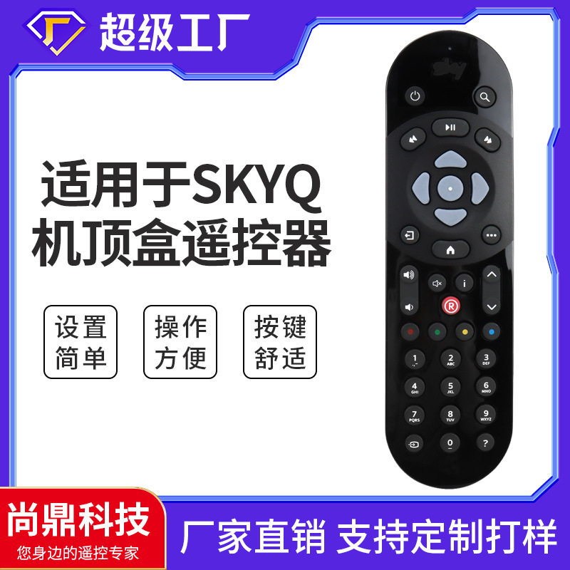 It is suitable for the SKY Q INFRARED TV UK market set-top box remote control with multiple functions details Picture