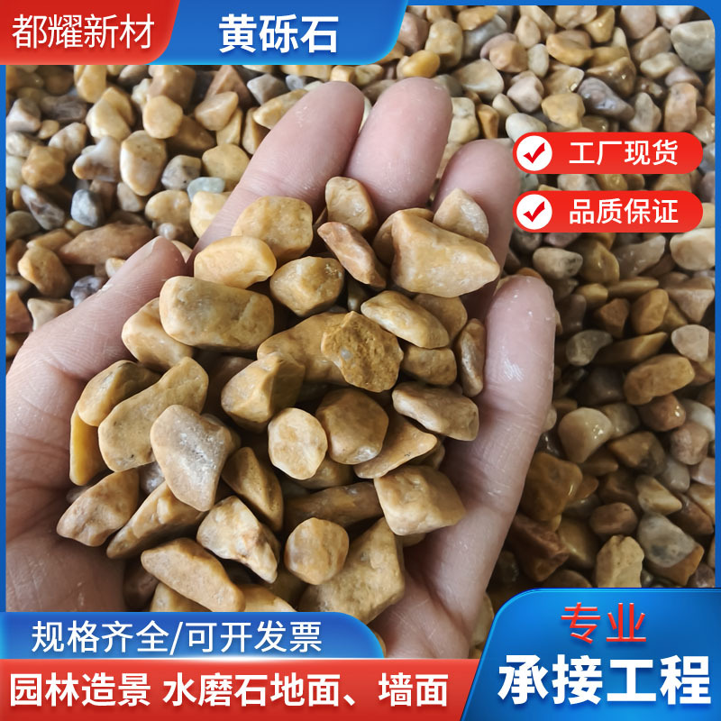 Factory direct supply of natural yellow gravel, beige garden water-washed stone floor, adhesive stone, courtyard paving, garden landscaping full figure