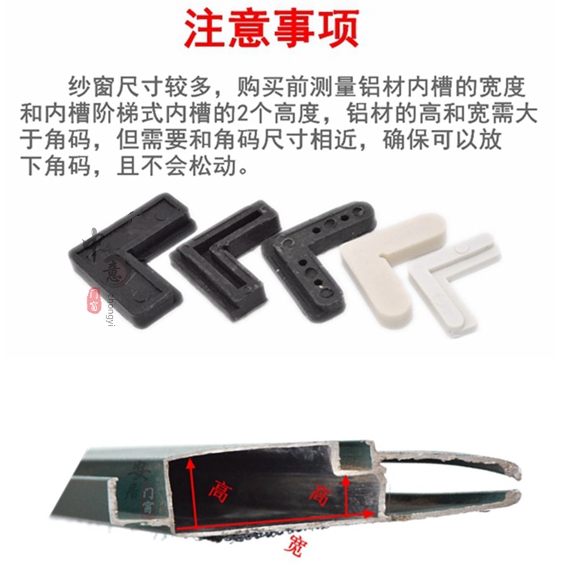 The corner code of the screen door, the connection Angle of the screen door, the inner and outer plastic 7-shaped iron right-angle aluminum alloy, the old-fashioned 90-degree fixed Angle Item Picture
