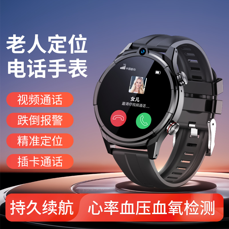 Elderly positioning phone, smartwatch, blood pressure, heart rate and blood oxygen measurement, wristband, health monitoring, anti-getting lost and fall alarm full figure