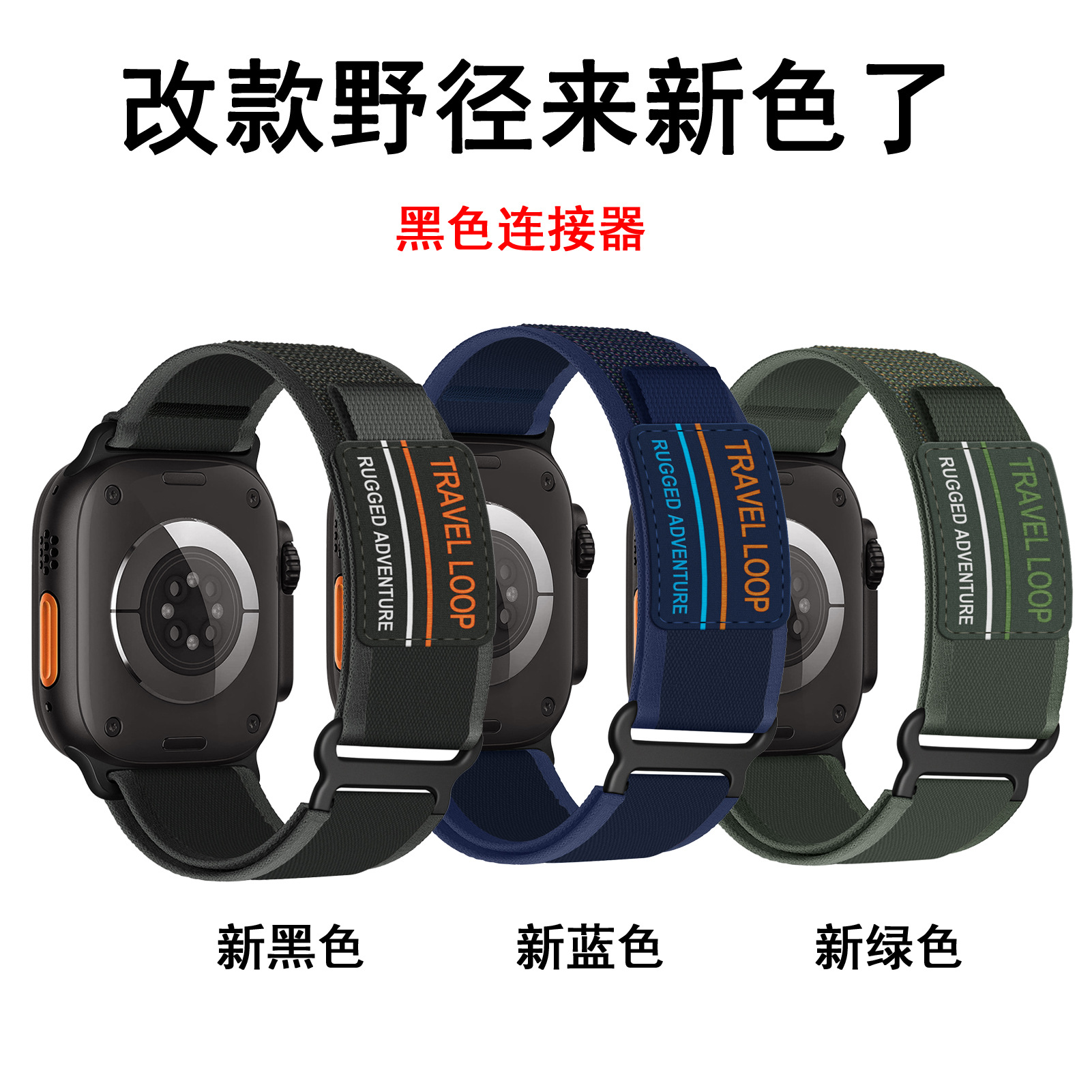 Apply to apple watches ultral2watchS10/7/6/5 APPLEWATCH diameter change the integrated model of wild strap full figure