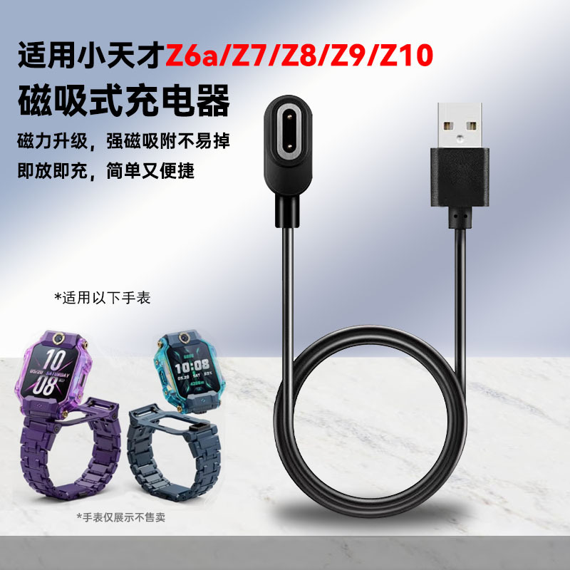 It is suitable for 2-pin and 4-pin charging cables for Xiaotiancai Z11 and Z6Pro watches, as well as magnetic cables for children's phones and Z7S details Picture
