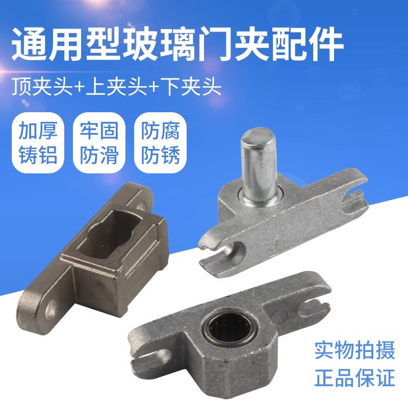 Universal upper chuck, top chuck, curved chuck, lower chuck, floor spring accessories, glass door chuck accessories, extended chuck details Picture