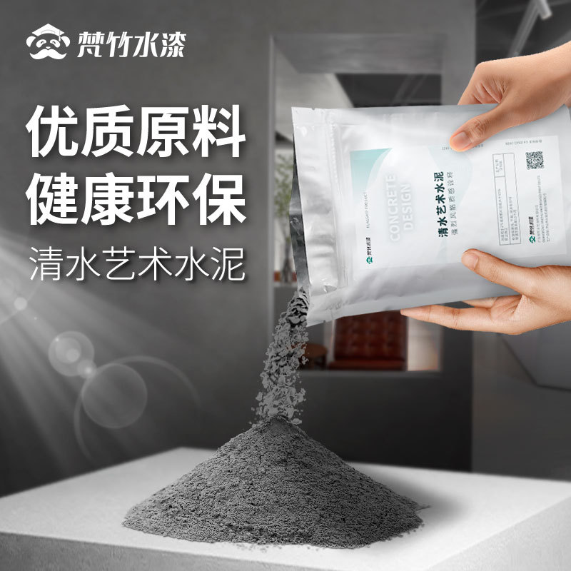 Fanzhu Micro Cement wall paint, clear concrete paint, artistic paint, grey cement paint, texture paint, industrial style coating Specification drawing