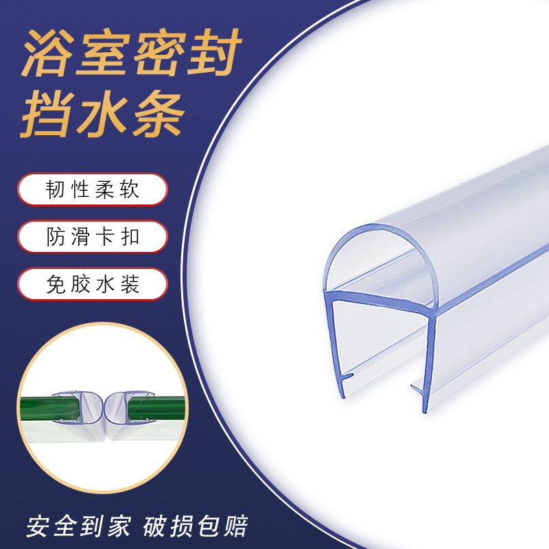 U-shaped glass door anti-collision strip, transparent water barrier, shower room sealing strip, anti-freezing and anti-cracking PVC waterproof rubber strip details Picture