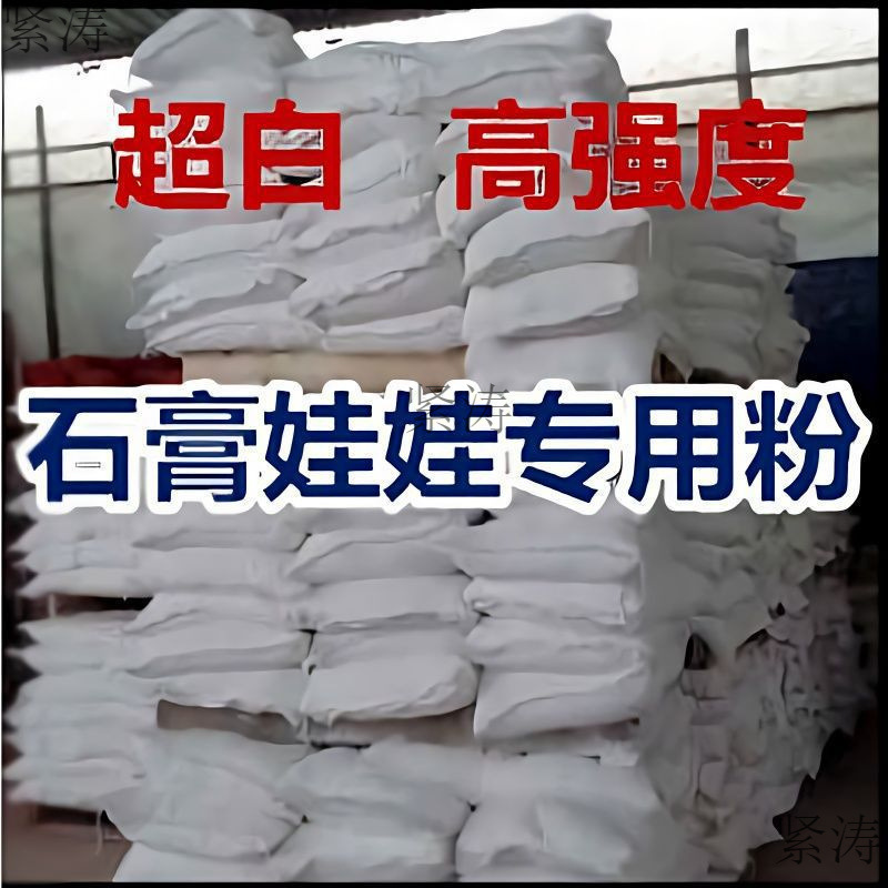 High-strength gypsum powder, model powder, gypsum doll, quick-drying calcium sulfate, edible calcined gypsum powder, tofu pudding and tofu coagulant full figure