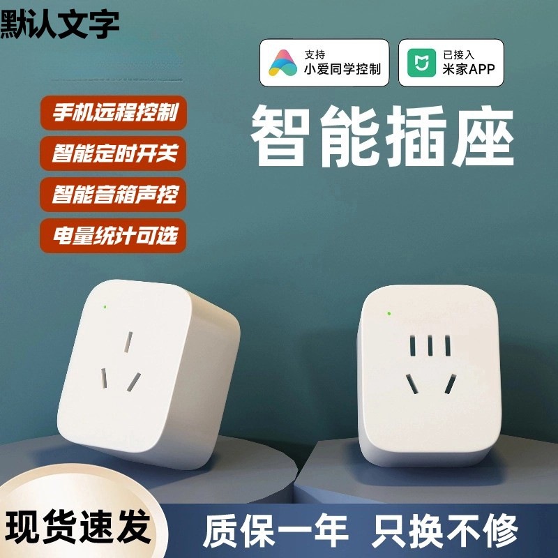 The xytwifi smart socket has been connected to the Mi Home APP for remote timed switching, supporting the control of the Xiaoai speaker and the meter full figure