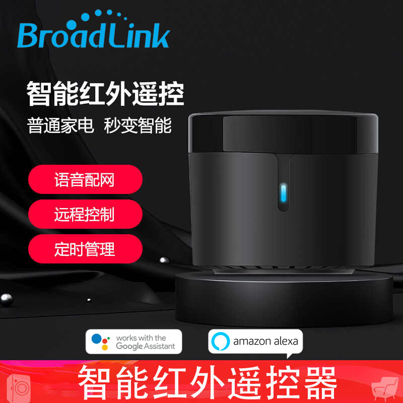 The Broadlink RM4 mini smart WiFi infrared remote control can be controlled by Alexa voice via the mobile APP full figure