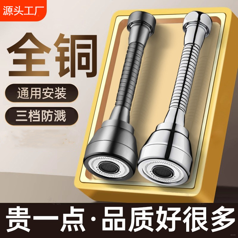 Kitchen faucet extender, universal joint, universal swivel nozzle, shower head splash-proof wonder full figure