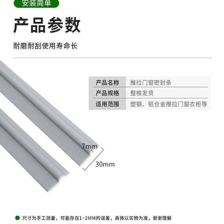 New sliding window sealing strips, windproof and soundproof self-adhesive plastic steel window and aluminum alloy window windproof strips Specification drawing