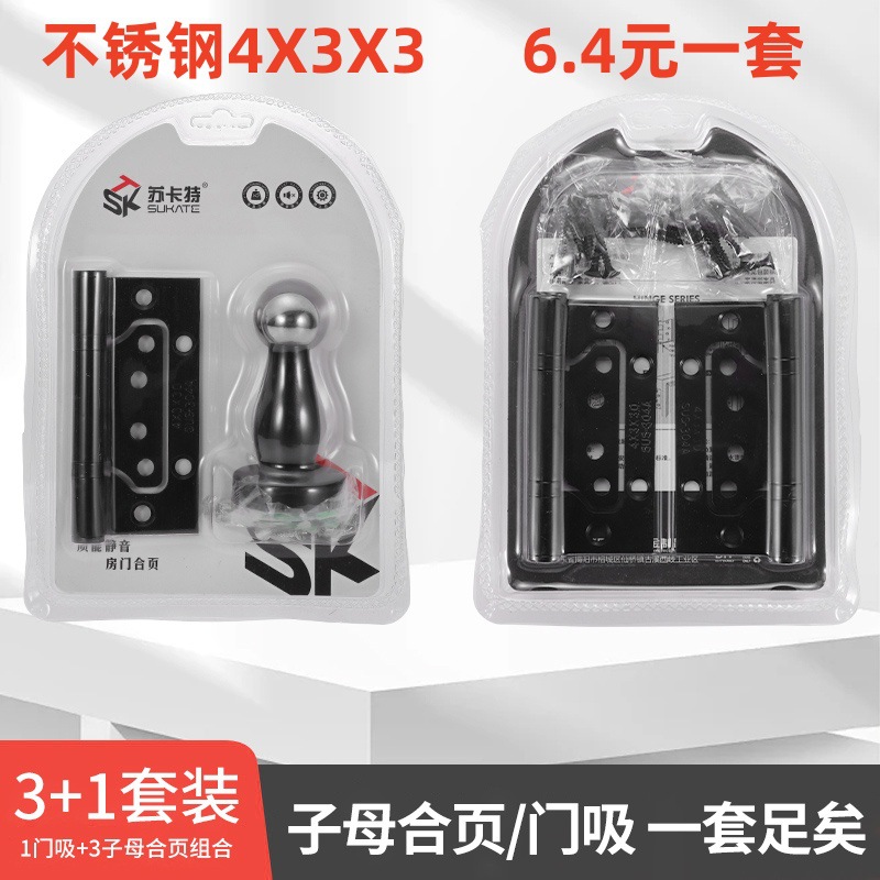 Stainless steel 4-inch 3.0 black three plus one mother and child hinge wooden door, 3+1 hinge and door stop set, 4*3*3 door full figure