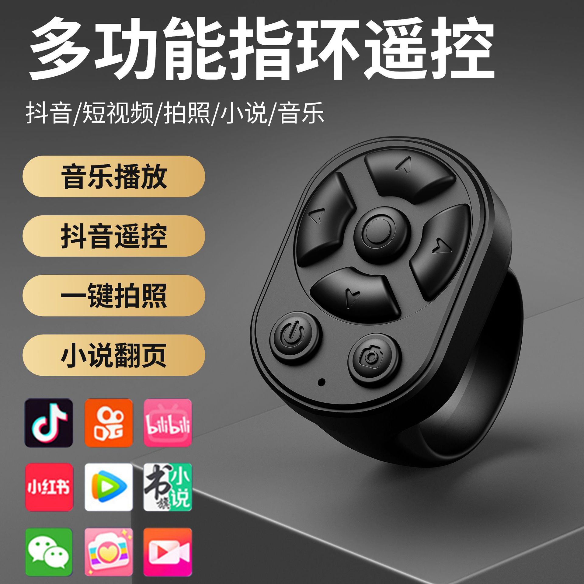Multi-functional Bluetooth selfie device, video shutter, quick hand, Douyin, selfie, like, page Turner, Bluetooth ring remote control full figure