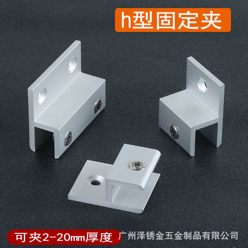 Aluminum alloy glass clamps, glass H-shaped sandwich panels, cabinet door fixing clamps, glass brackets, exhibition hall glass hardware accessories full figure