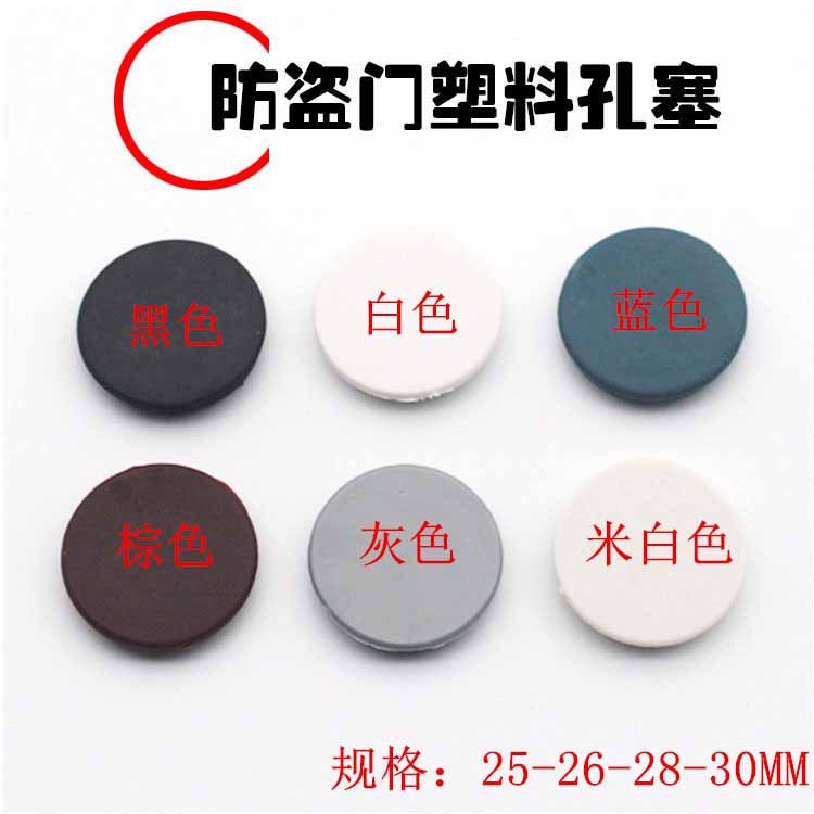 25 stainless steel anti-theft door expansion screw sealing cover, door frame hole plug, decorative cover, hole plug cover, plastic Specification drawing