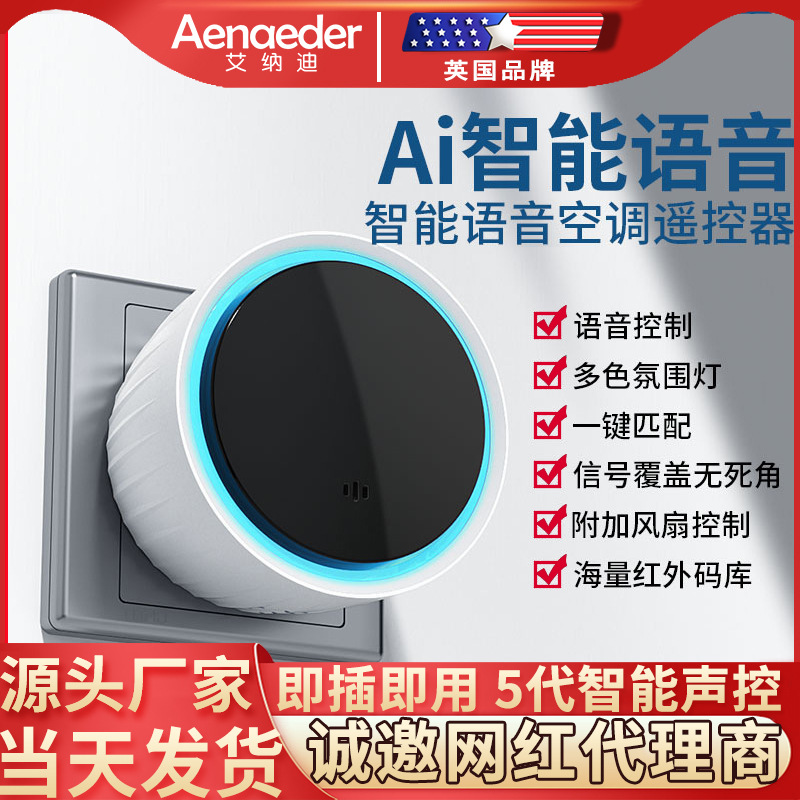 The fifth-generation smart air conditioner, Xiaobei Home AI voice with night light air conditioner remote control and infrared air conditioner controller full figure