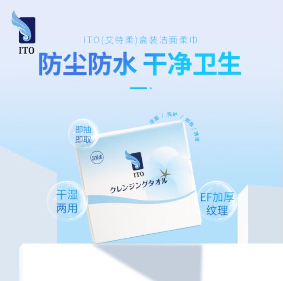 批发包邮！GRANDE RITORNO清洁洗脸巾ITO艾特柔盒装洁面柔巾25抽