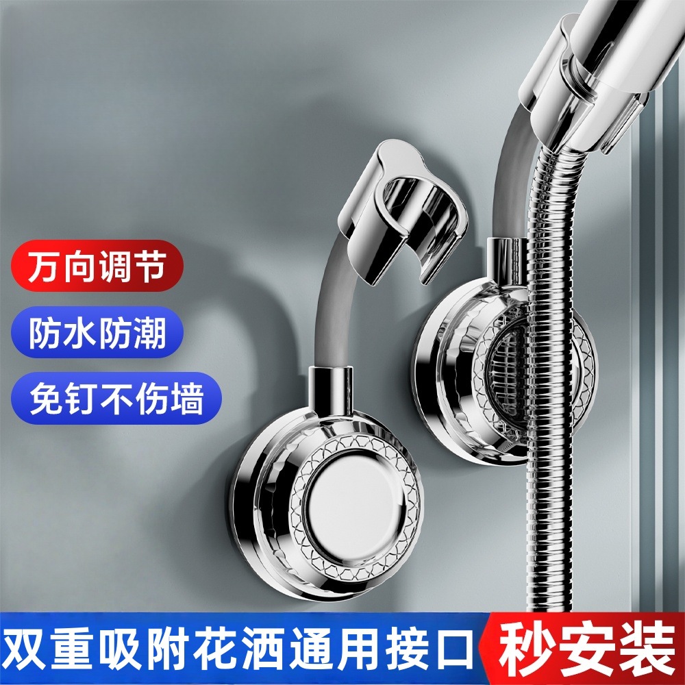 Household showerhead stand, no need for drilling, suction cup type, universal adjustment, movable and detachable, bathroom, shower full figure