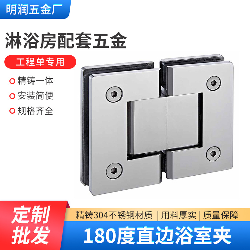 Stainless steel bathroom clamp, frameless shower room glass partition door clamp, thickened 180-degree precision cast glass door hinge full figure