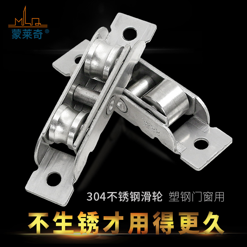 Menglaiqi 304 stainless steel shell double steel wheel plastic steel door and window pulley sliding window track roller sliding door wheel full figure