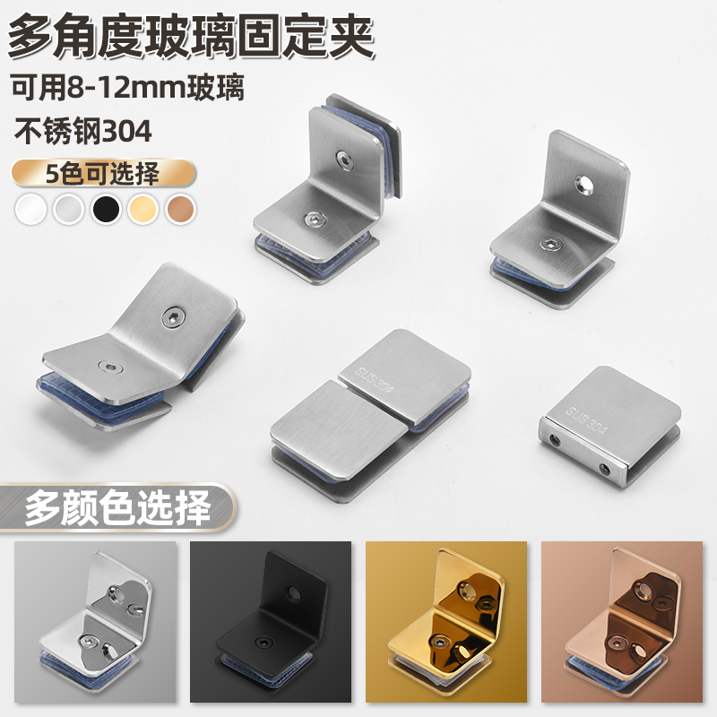 304 stainless steel fixed clamp partition accessories, glass link fixed code, bathroom shower room 90-degree fixed Angle code full figure