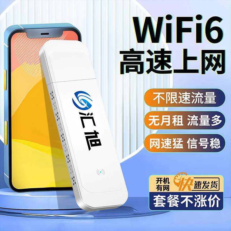 The new model of portable wireless wifi2025 network router is a nationwide universal wifl6 card-free portable device full figure