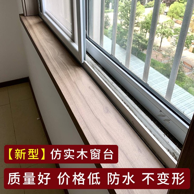 Self-adhesive imitation solid wood window sill panel, balcony guard panel, edge banding, artificial marble window sill stone full figure
