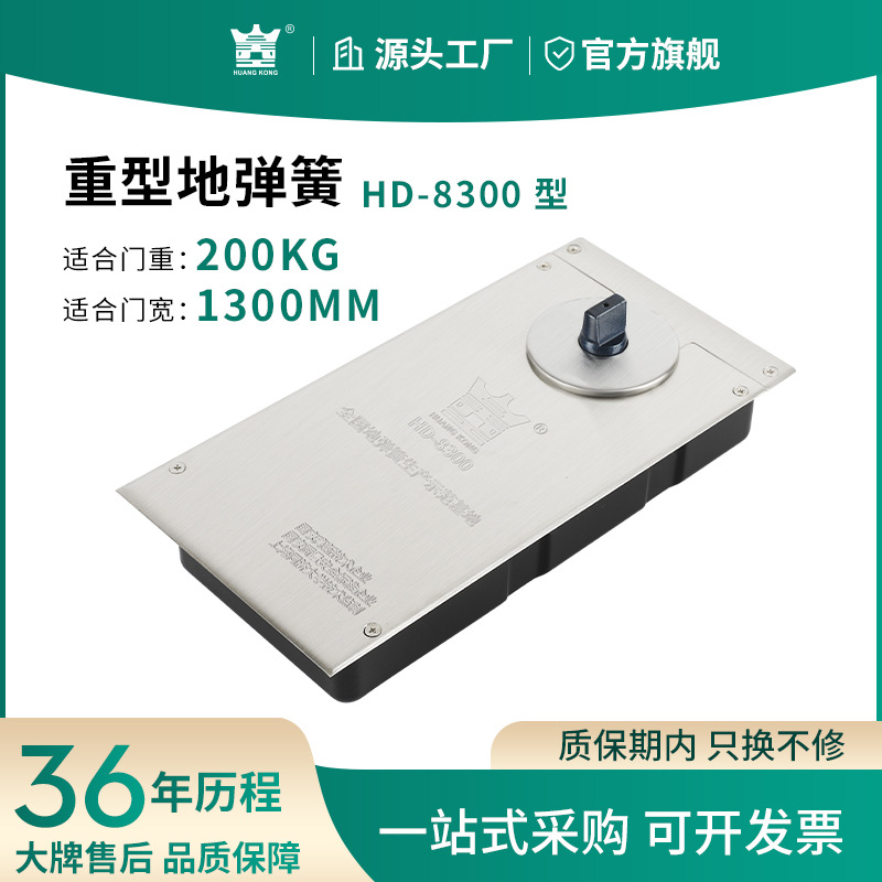 HUANGKONG floor spring G8300 glass door accessories can bear a load of 200KG and have a frameless door hinge floor spring full figure