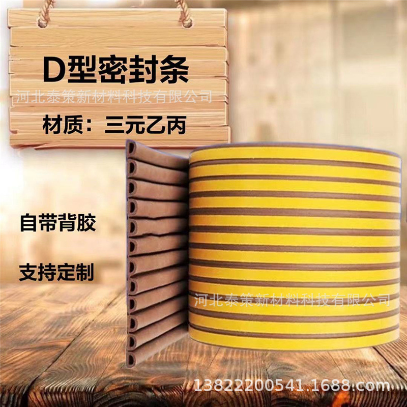 Self-adhesive D-type, I-type, P-type and E-type wooden door foam strips, sealing strips, sliding door sealing strips, sponge strips, self-adhesive door and window strips details Picture