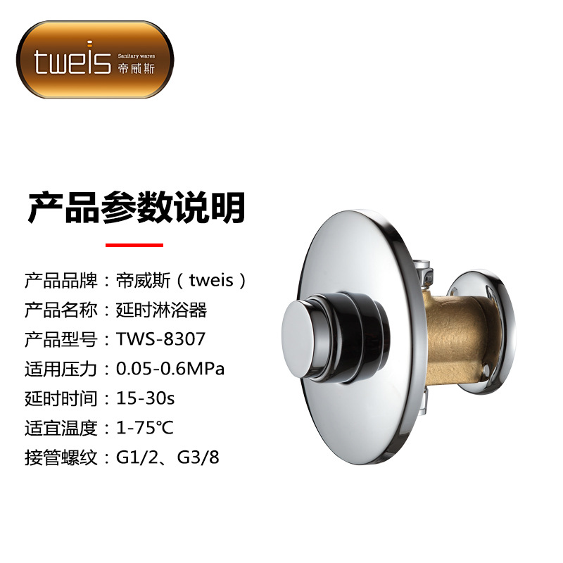 tweis push-type delay shower, single-cooling hand-pressed shower delay valve for public places Specification drawing