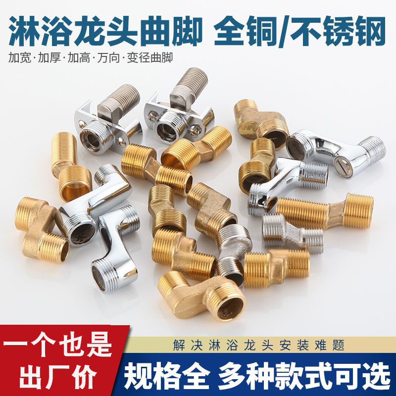 A comprehensive list of extended, thickened, variable diameter, curved foot, bent foot, eccentric crank foot, bent Angle and curved Angle joints for shower faucet accessories full figure