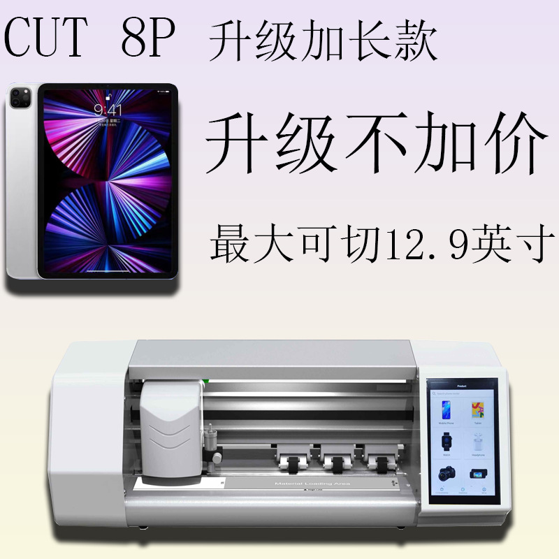The TPU water condensation film, a special film consumable for the touch screen of the smart phone film cutting machine, can be applied to curved surfaces without lifting the edges full figure