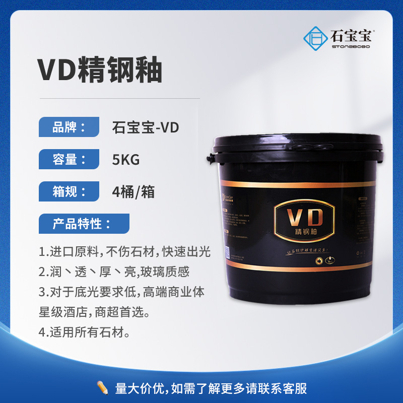 VD fine steel glaze stone maintenance, crystallization polishing, glazing, universal wear-resistant and anti-slip glass texture for artificial stone and natural stone Application Scenario