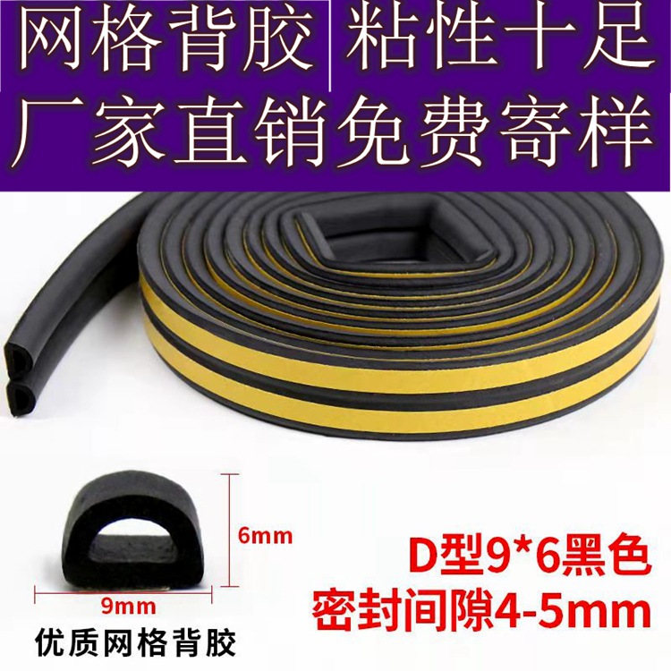 Manufacturer of 12-meter D-type self-adhesive sealing strips for doors and Windows, sliding Windows, plastic steel doors, security doors, sound insulation and windproof strips Application Scenario