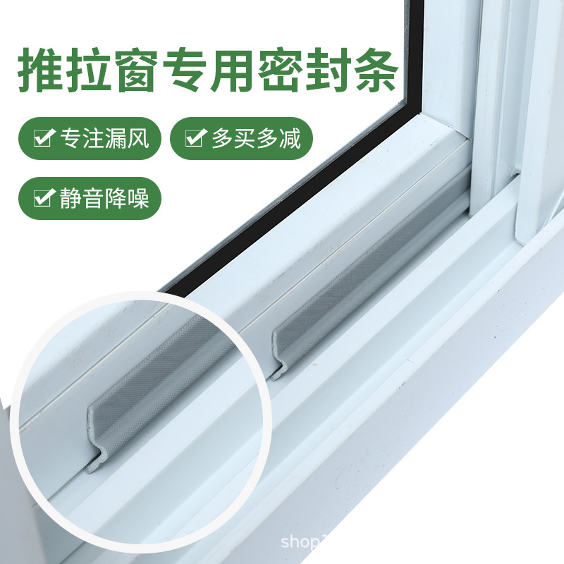 New sliding window sealing strips, windproof and soundproof self-adhesive plastic steel window and aluminum alloy window windproof strips full figure