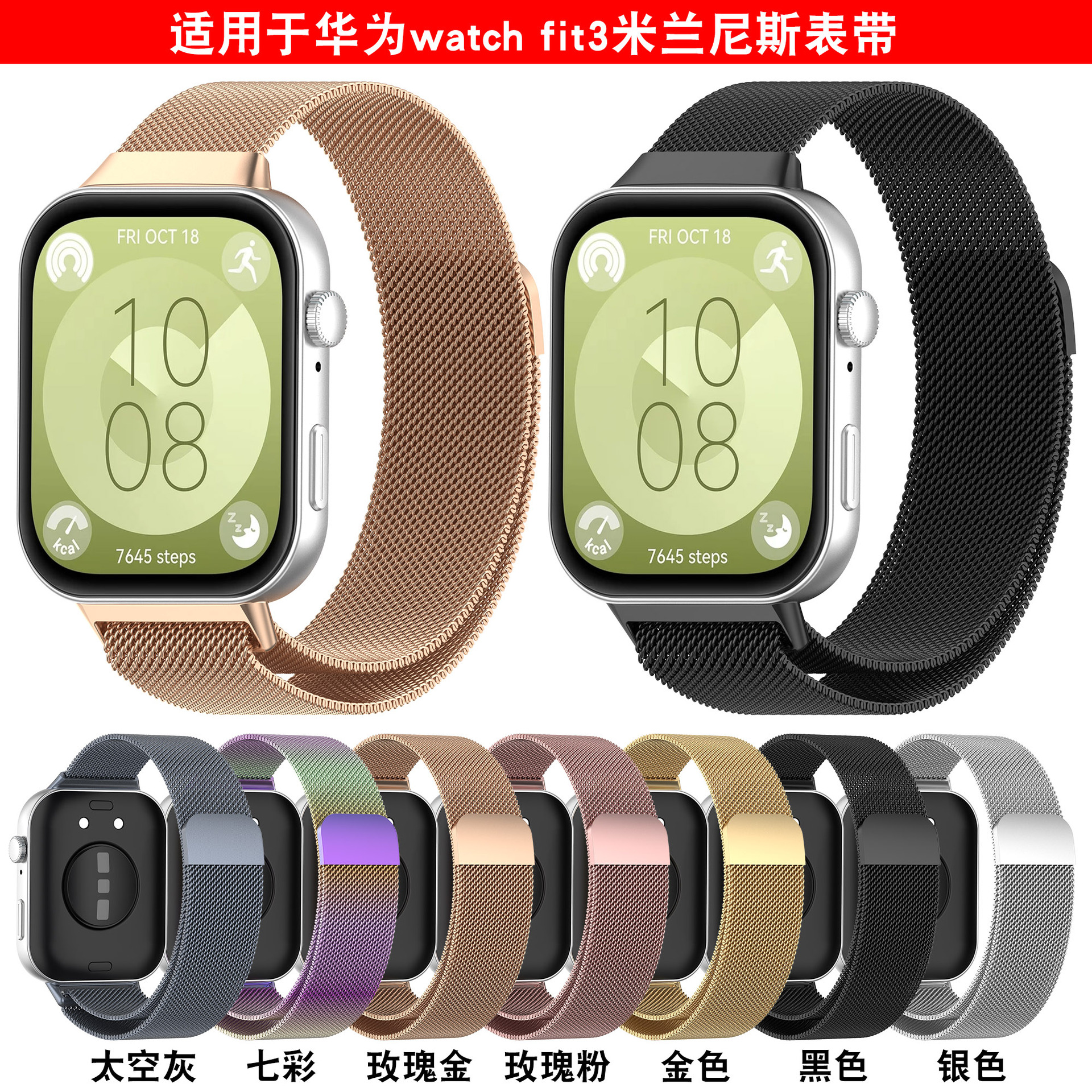 Compatible with Huawei fit4 Milan Band, Huawei FIT4 Pro Milan band, and Fit3 magnetic loop band full figure