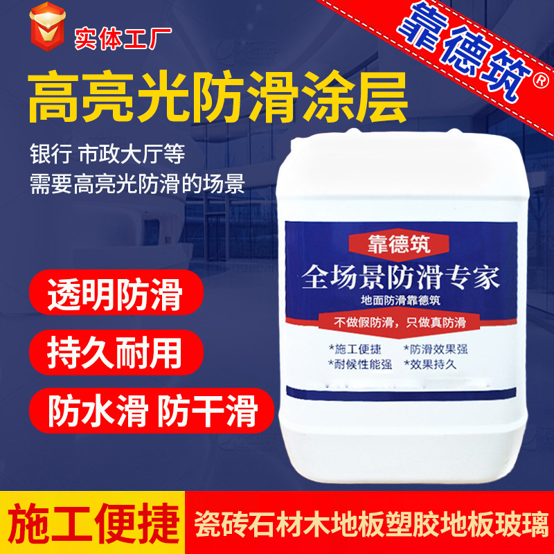 Tile anti-slip agent, kitchen floor anti-slip coating, bathroom anti-slip agent, high-gloss anti-slip coating for marble full figure