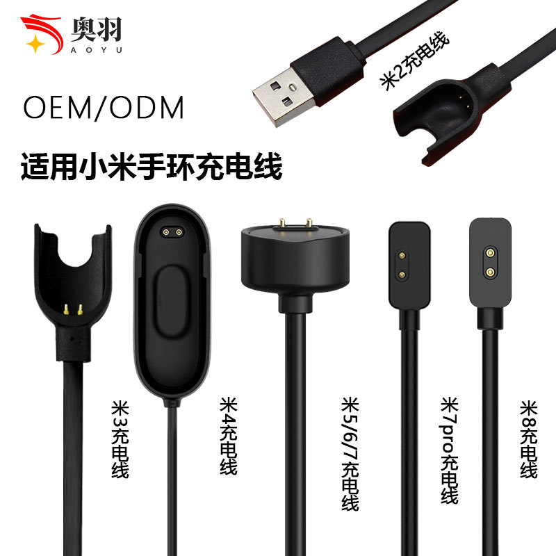 Applicable to Xiaomi smart band charger M8, M7 Pro, watch charging cable M5, M4, M3, M2 magnetic data cable full figure