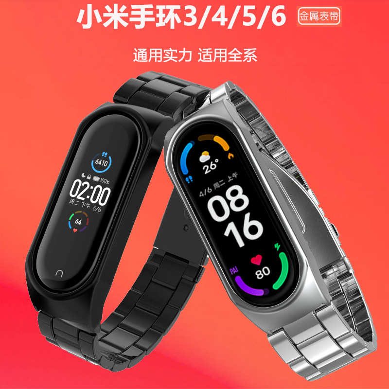 Suitable for the Mi Band 3456 metal band, Mi Band 6 band 5 wristband stainless steel universal model Application Scenario